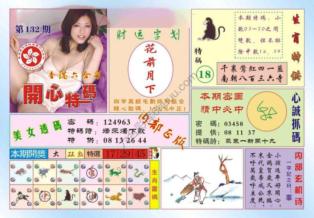 香港开心特码