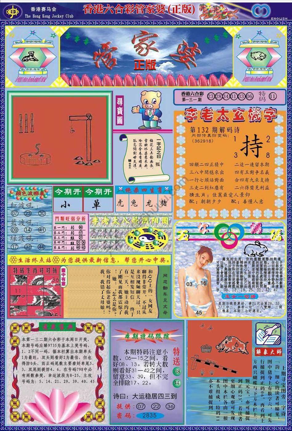 管家婆（正版）