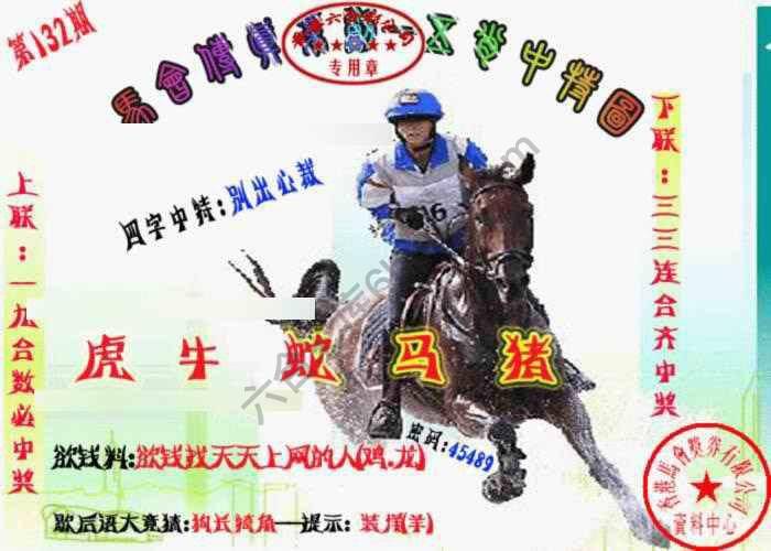 马会传真五肖料