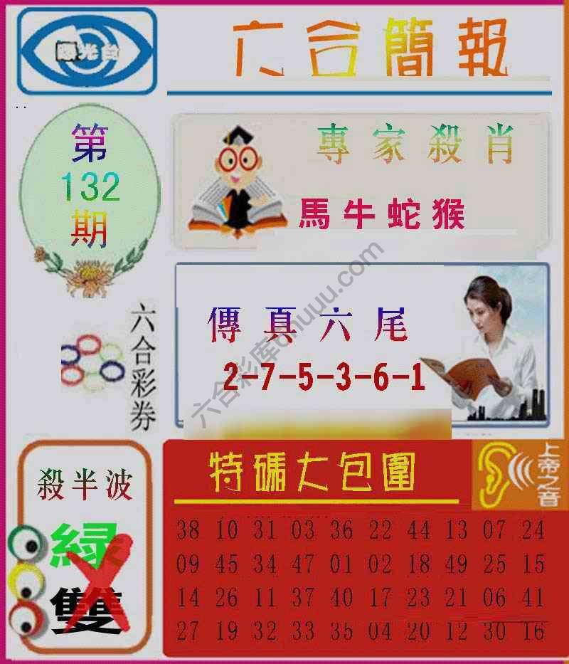 六合简报