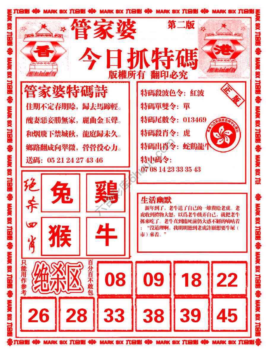 管家婆抓特码