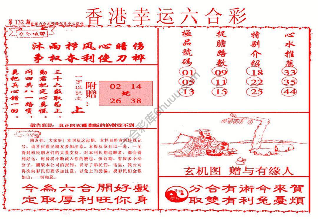 香港幸运六合彩