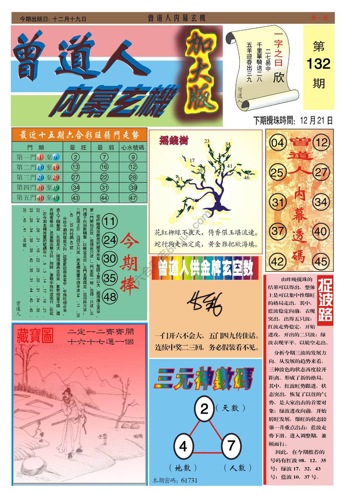 曾道人内幕玄机（加大版）