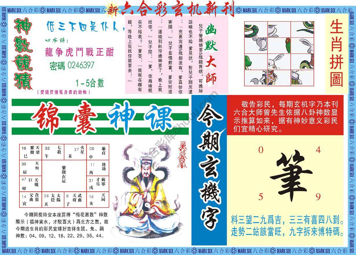 新六合彩特码新刊