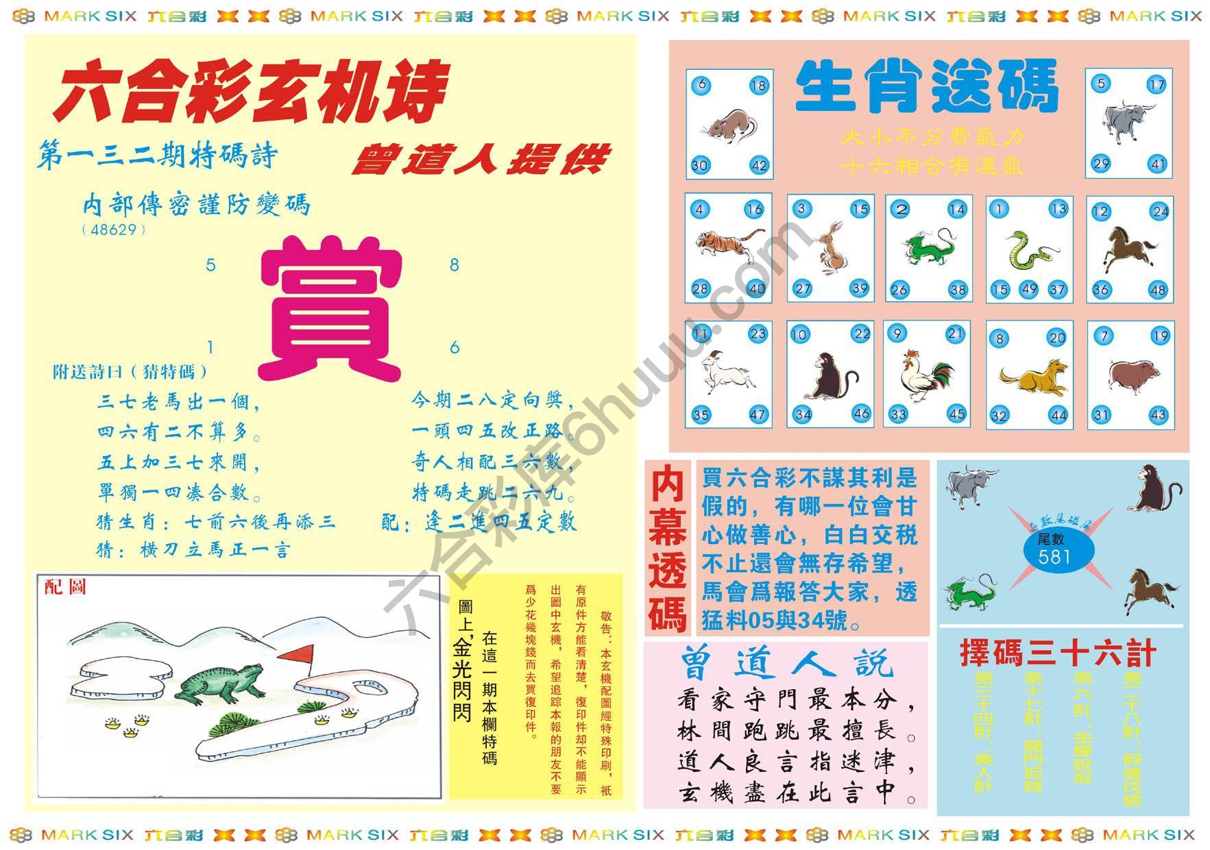 新曾道人内幕玄机