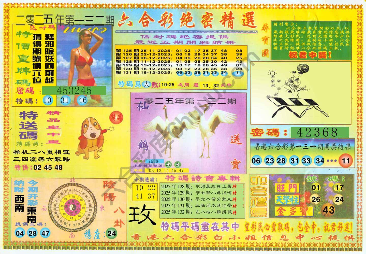 六合彩绝密精选