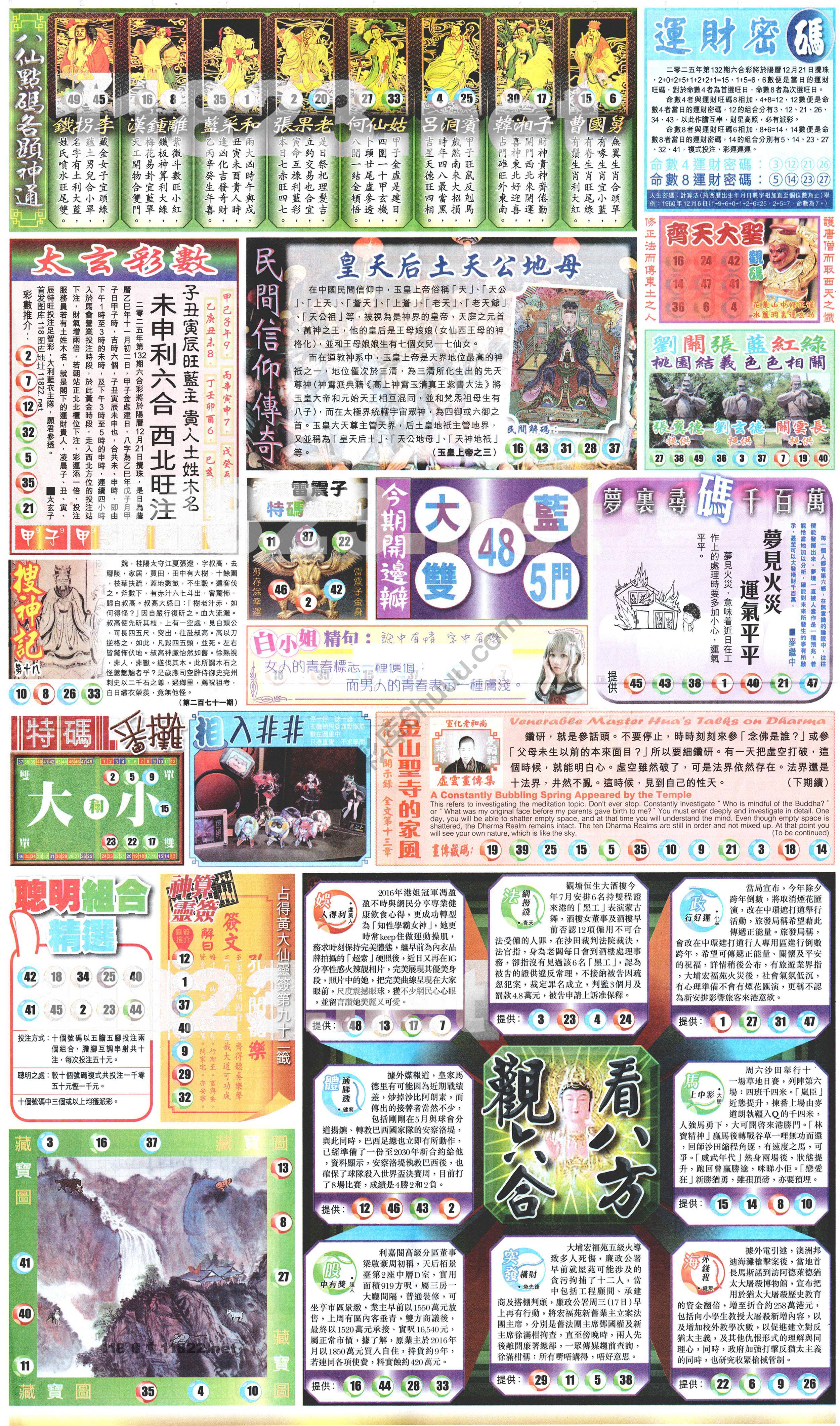 新报六合彩玄机