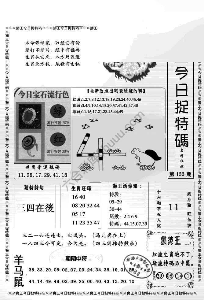 狮王今日抓特码