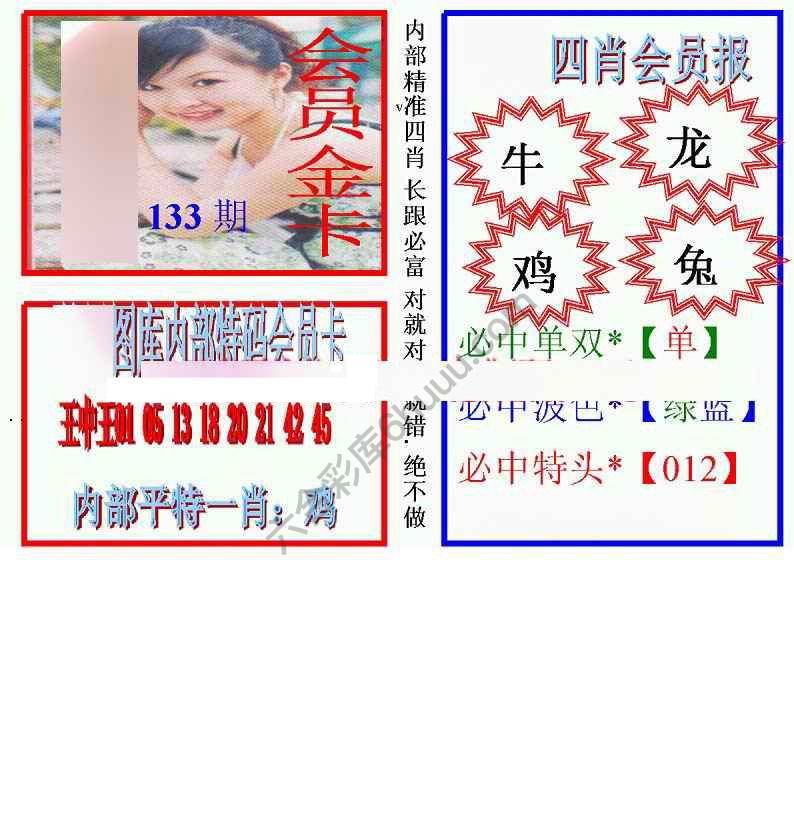 马经四肖会员报