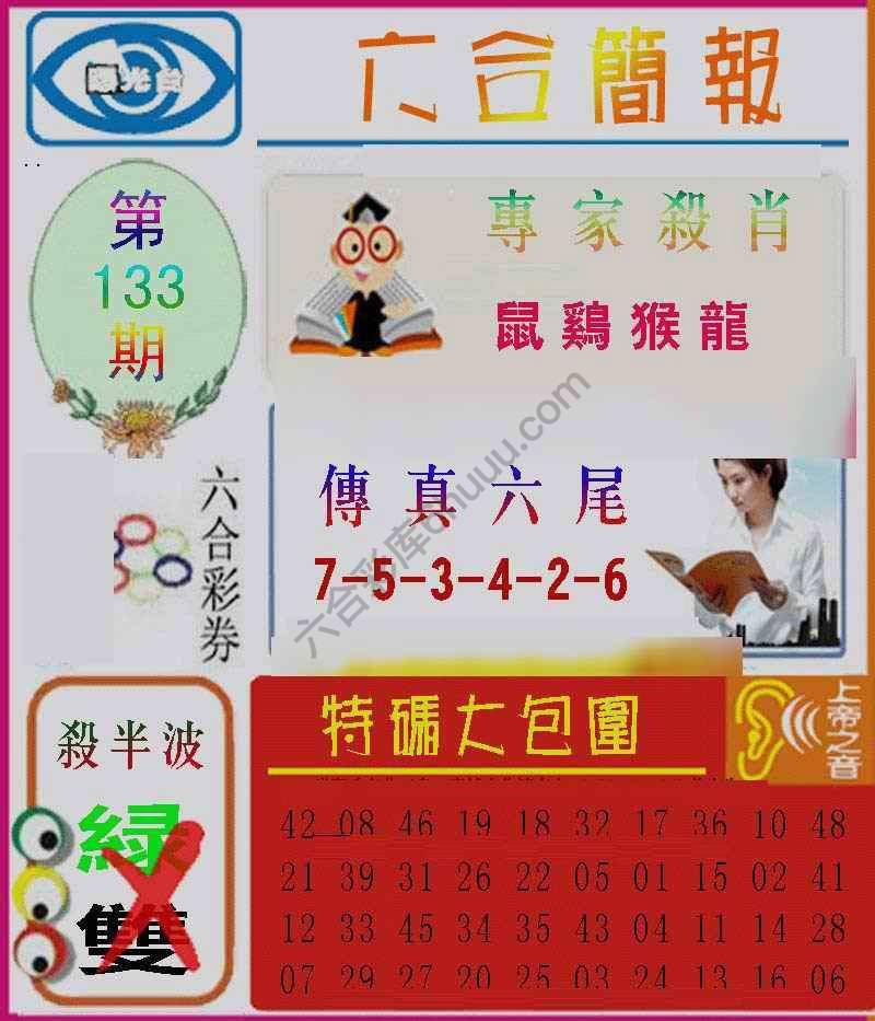 六合简报
