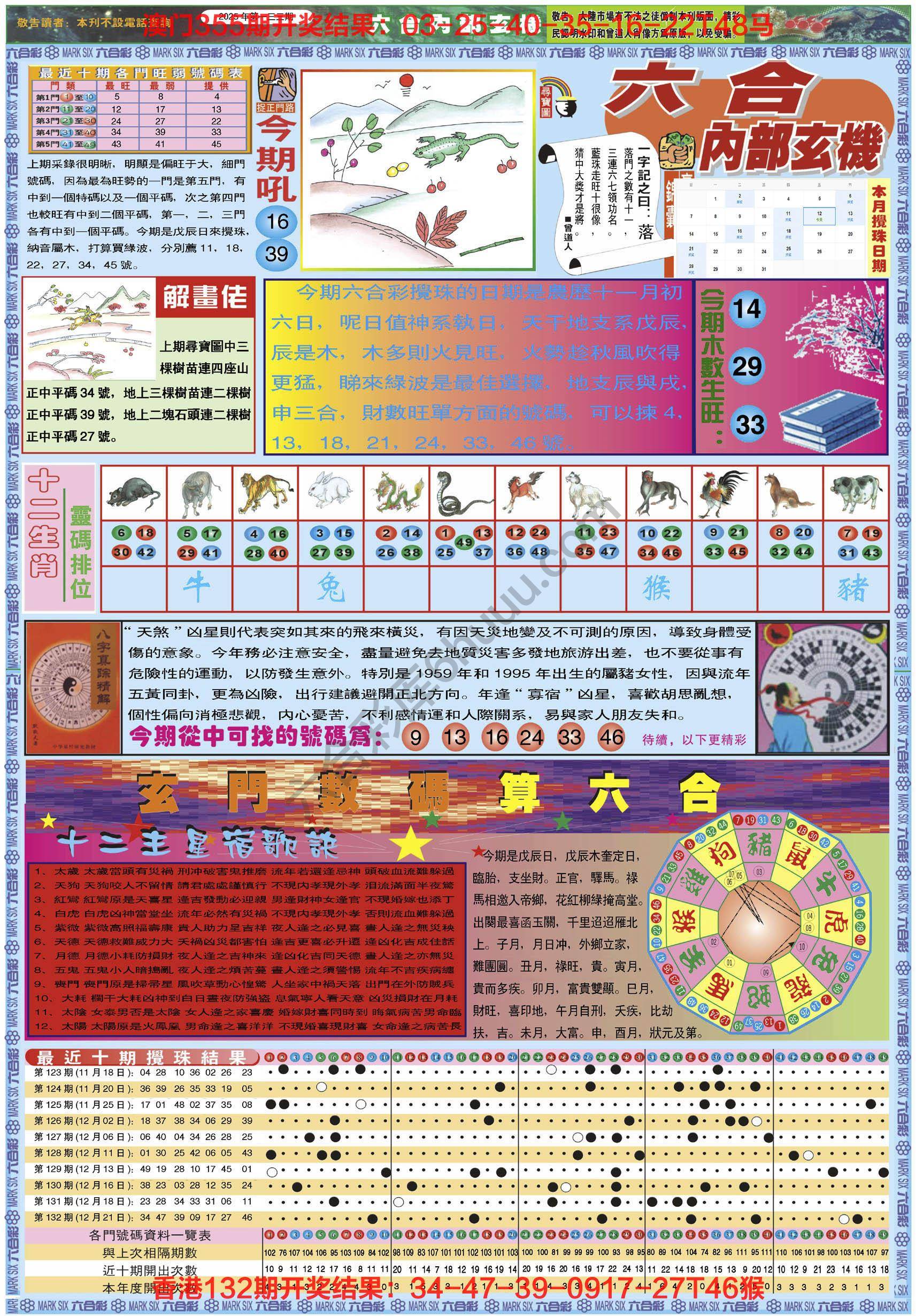 六合内部玄机港版