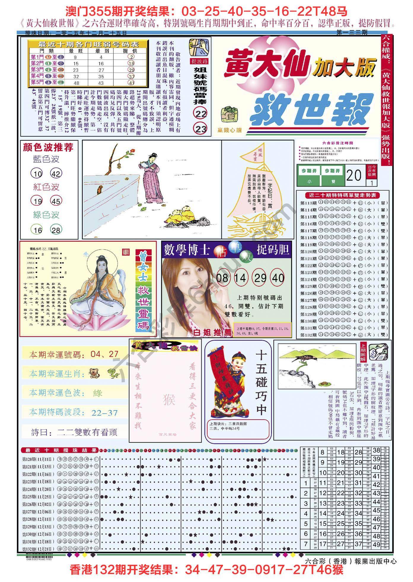 黄大仙救世报（加大版）