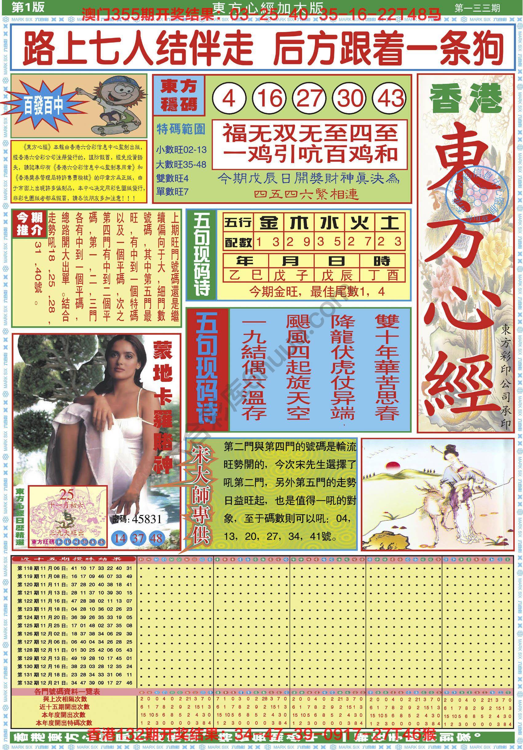 东方心经加大版