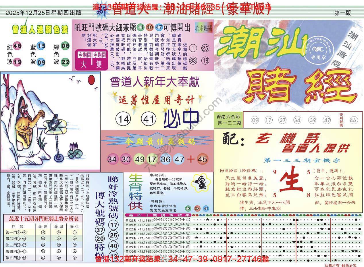 曾道人潮汕赌经(豪华版)