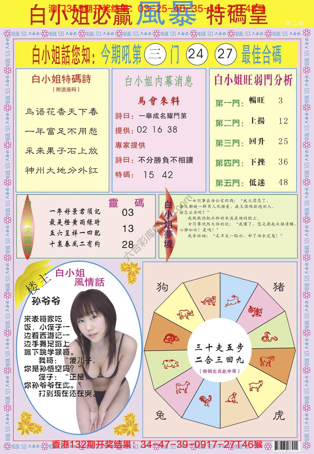 白小姐必赢特码皇