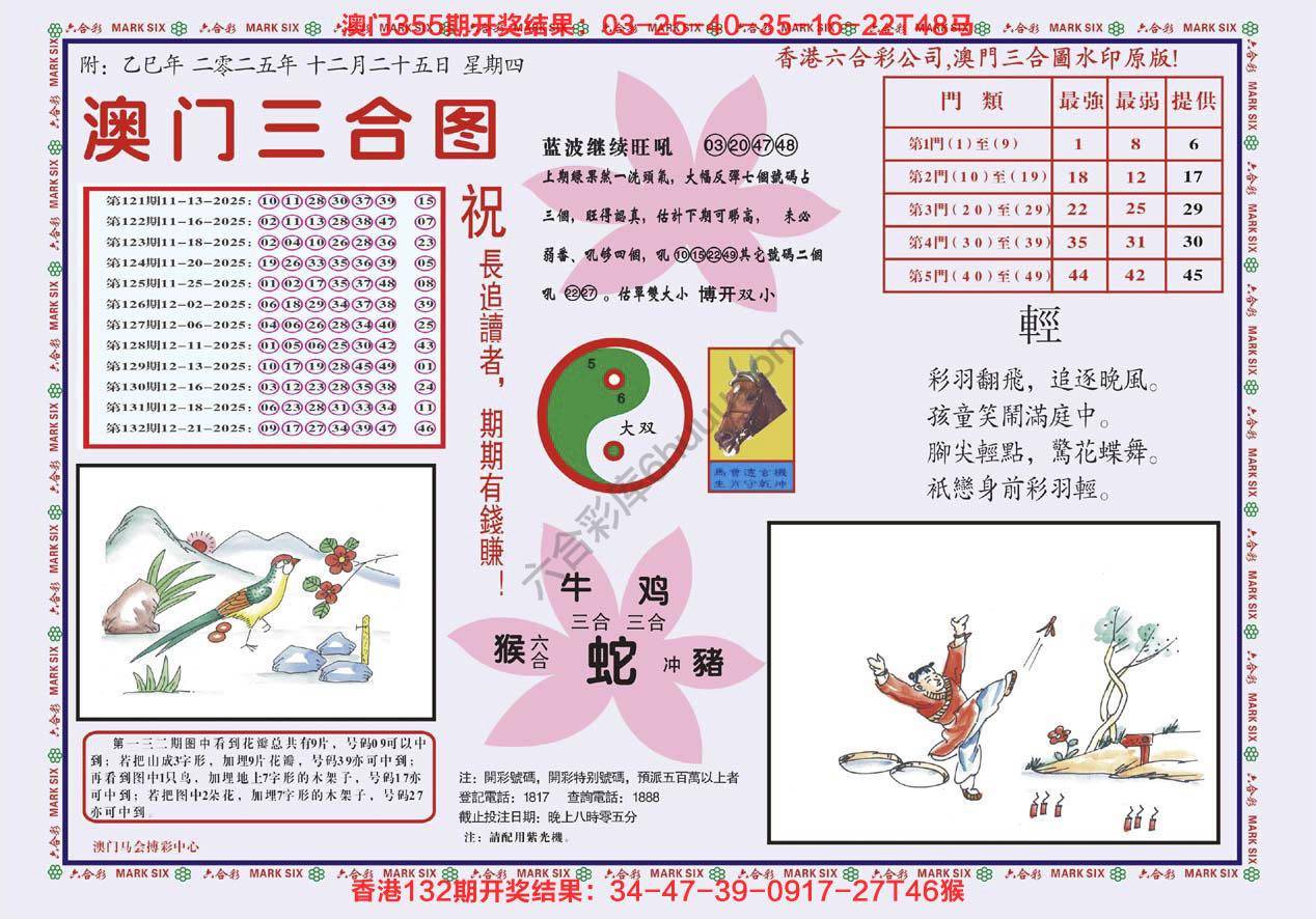 澳门三合图