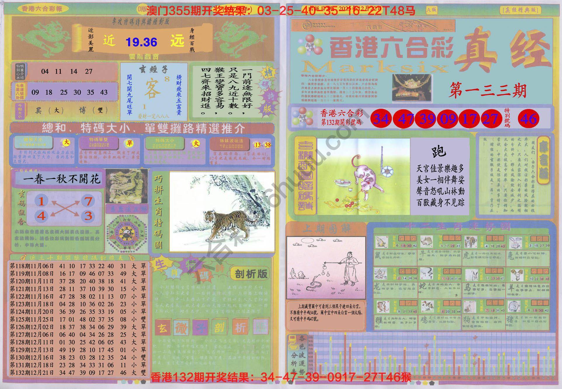 香港六合彩真经