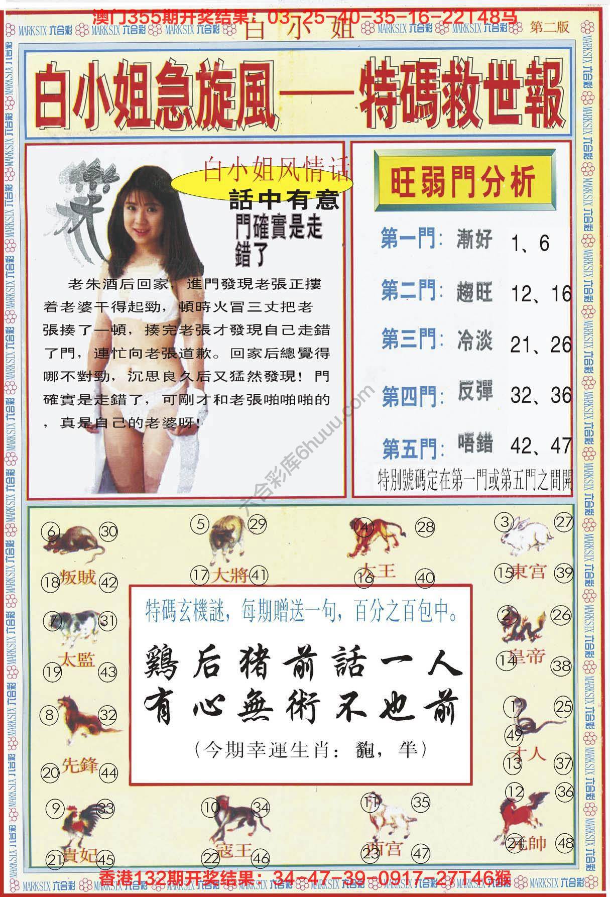 白小姐急旋风特码救世报