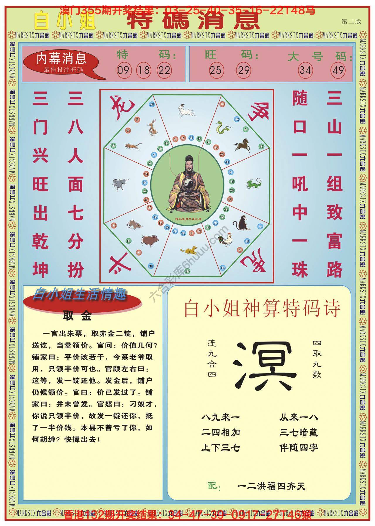 白小姐特码消息