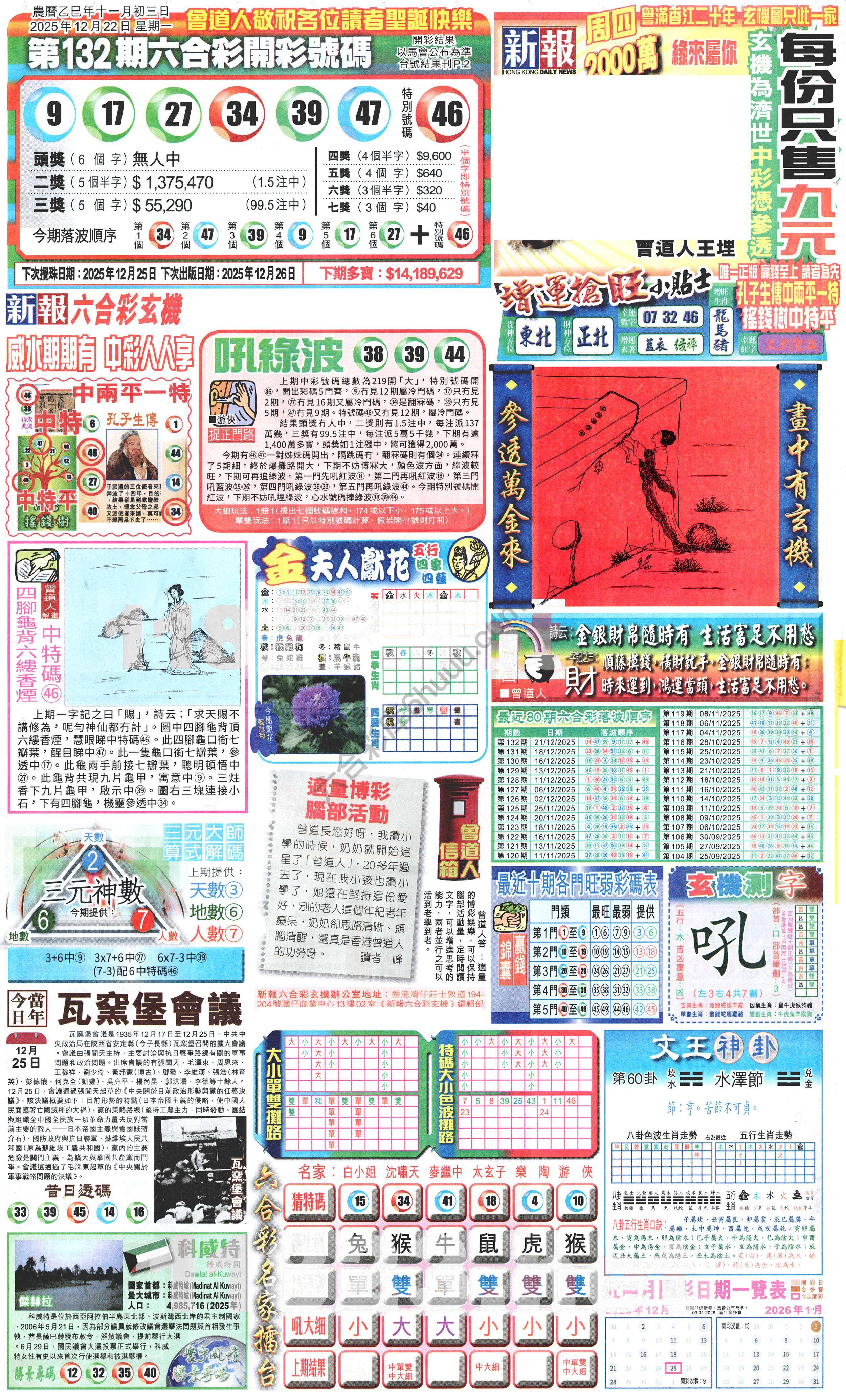 新报六合彩玄机