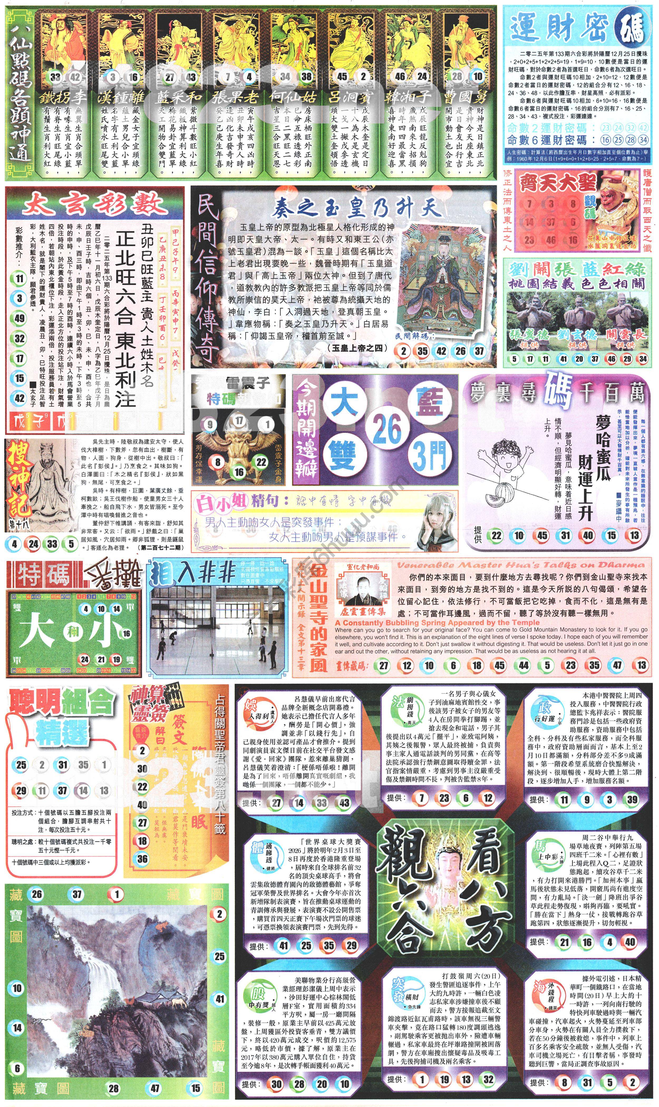 新报六合彩玄机