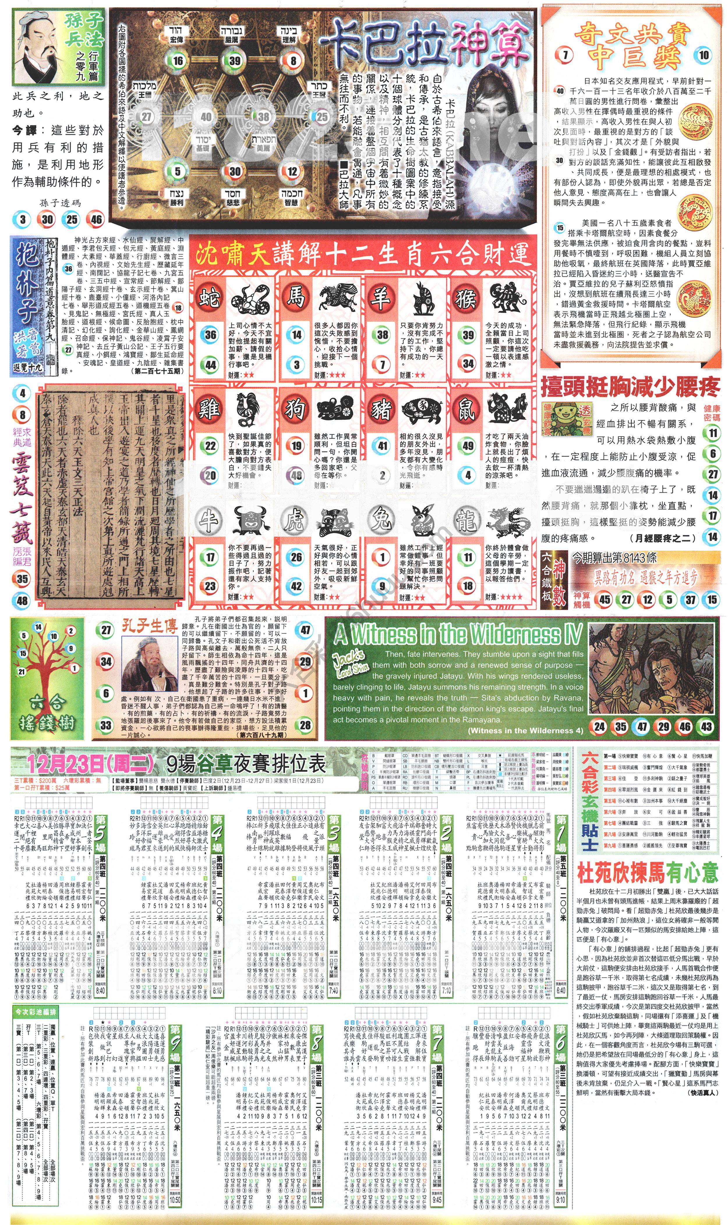 新报六合彩玄机