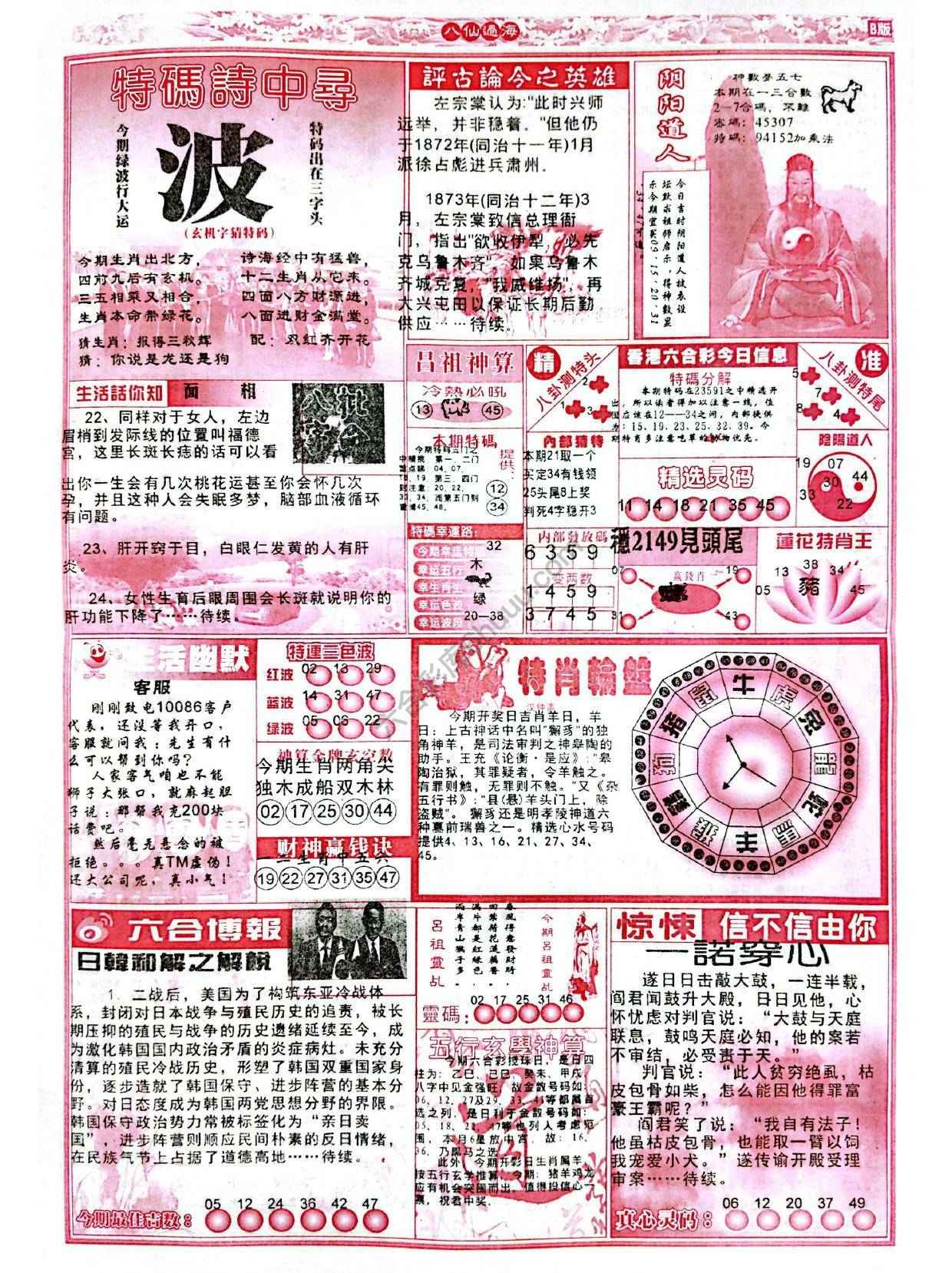 八仙过海各显神通