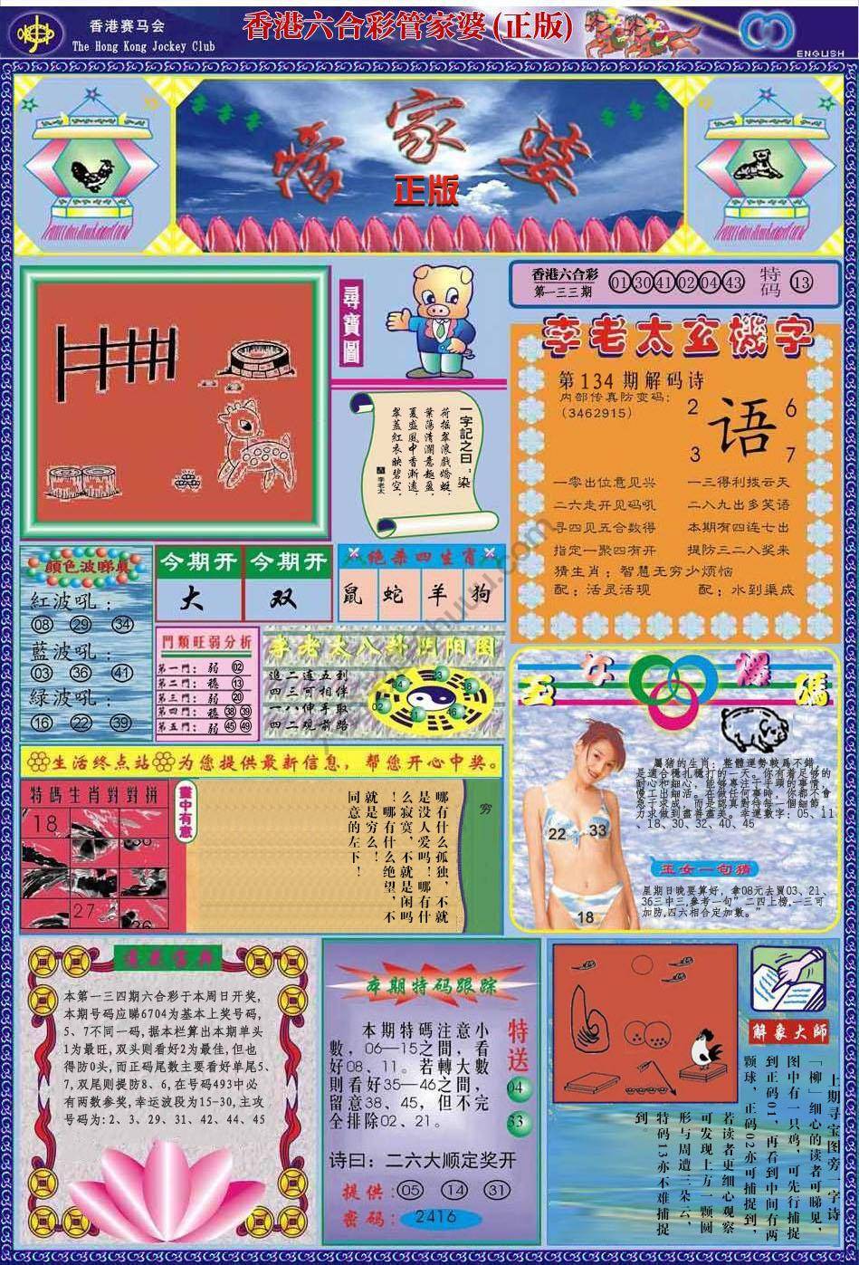 管家婆（正版）