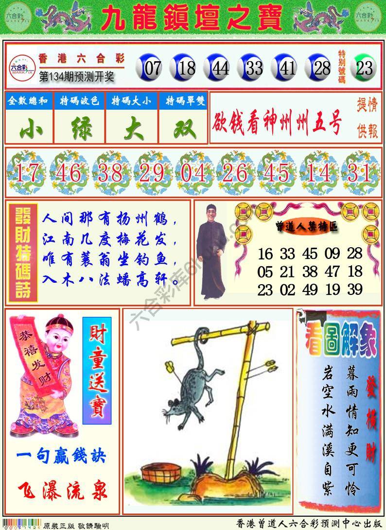 九龙挂牌解特码