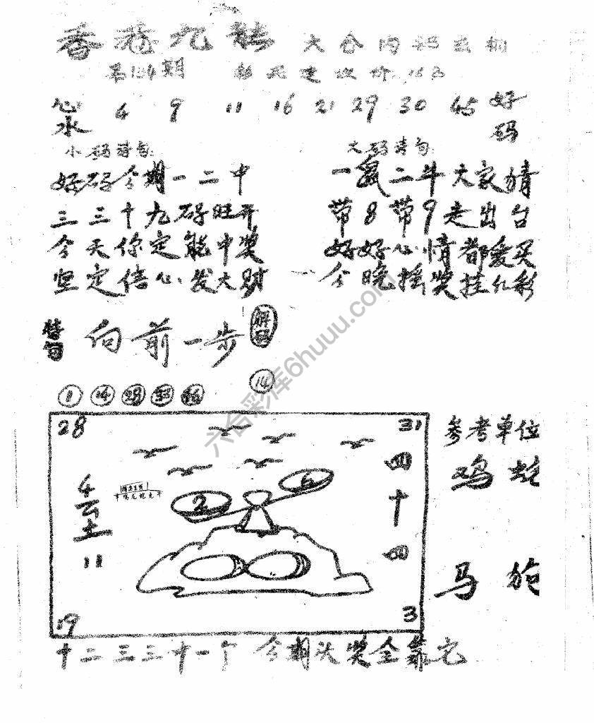 香港九龙传真(手写版)