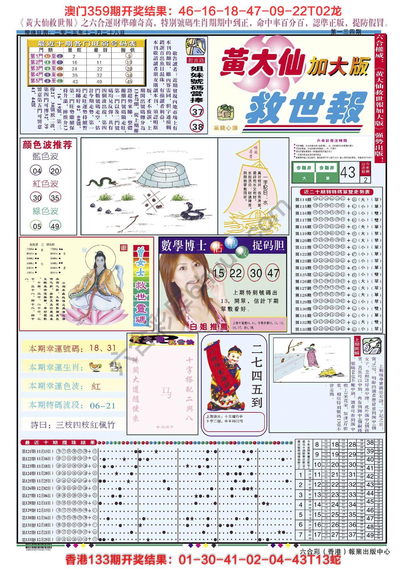 黄大仙救世报（加大版）