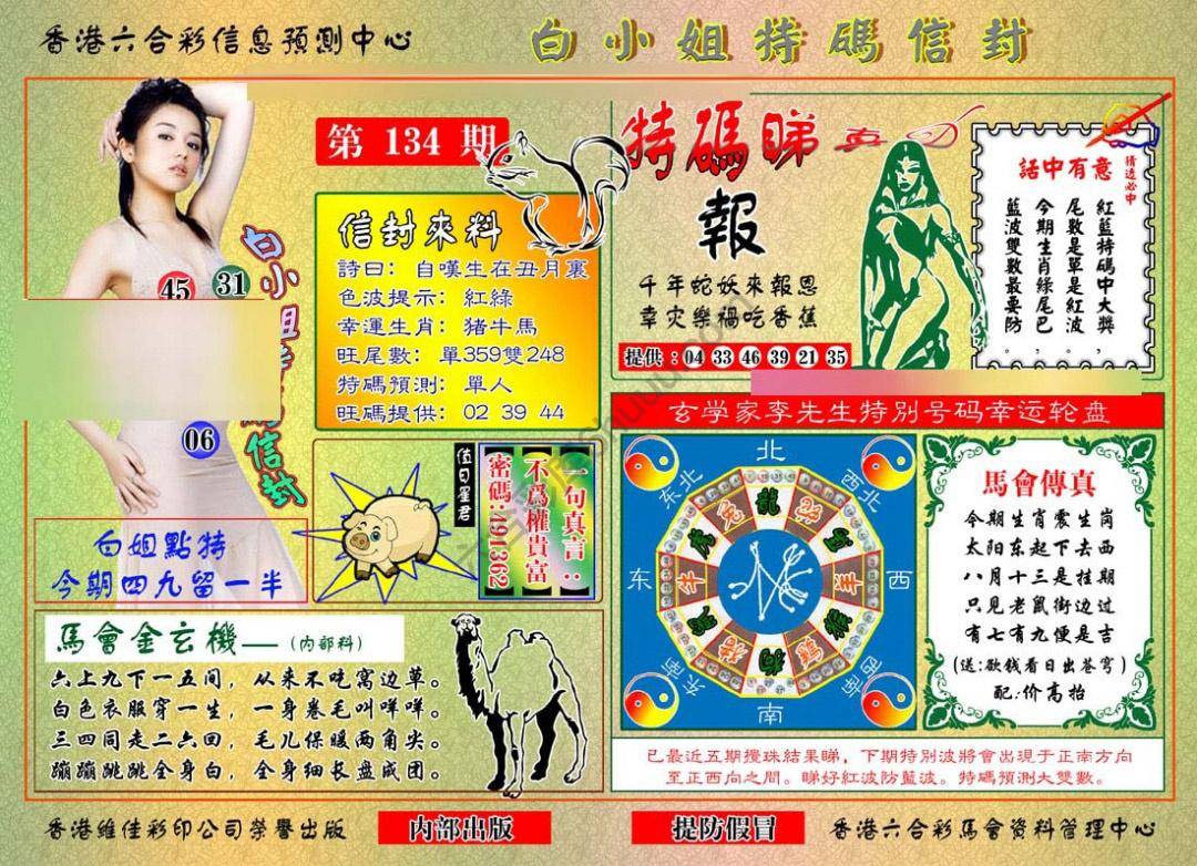 白小姐特码信封