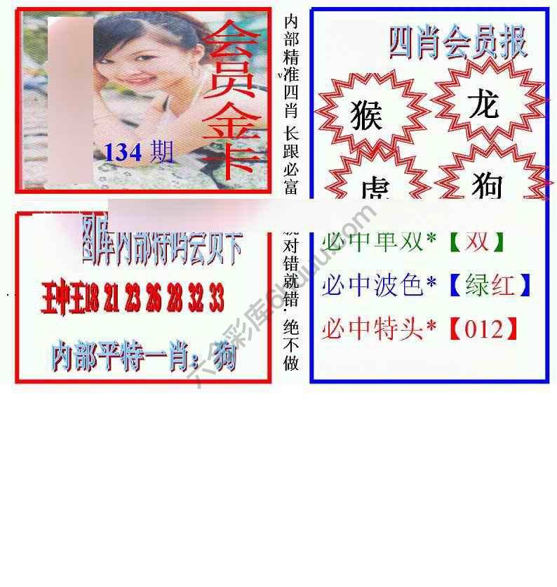 马经四肖会员报