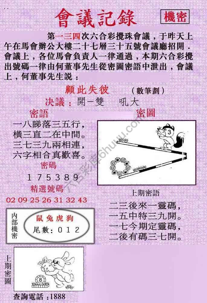 会议记录