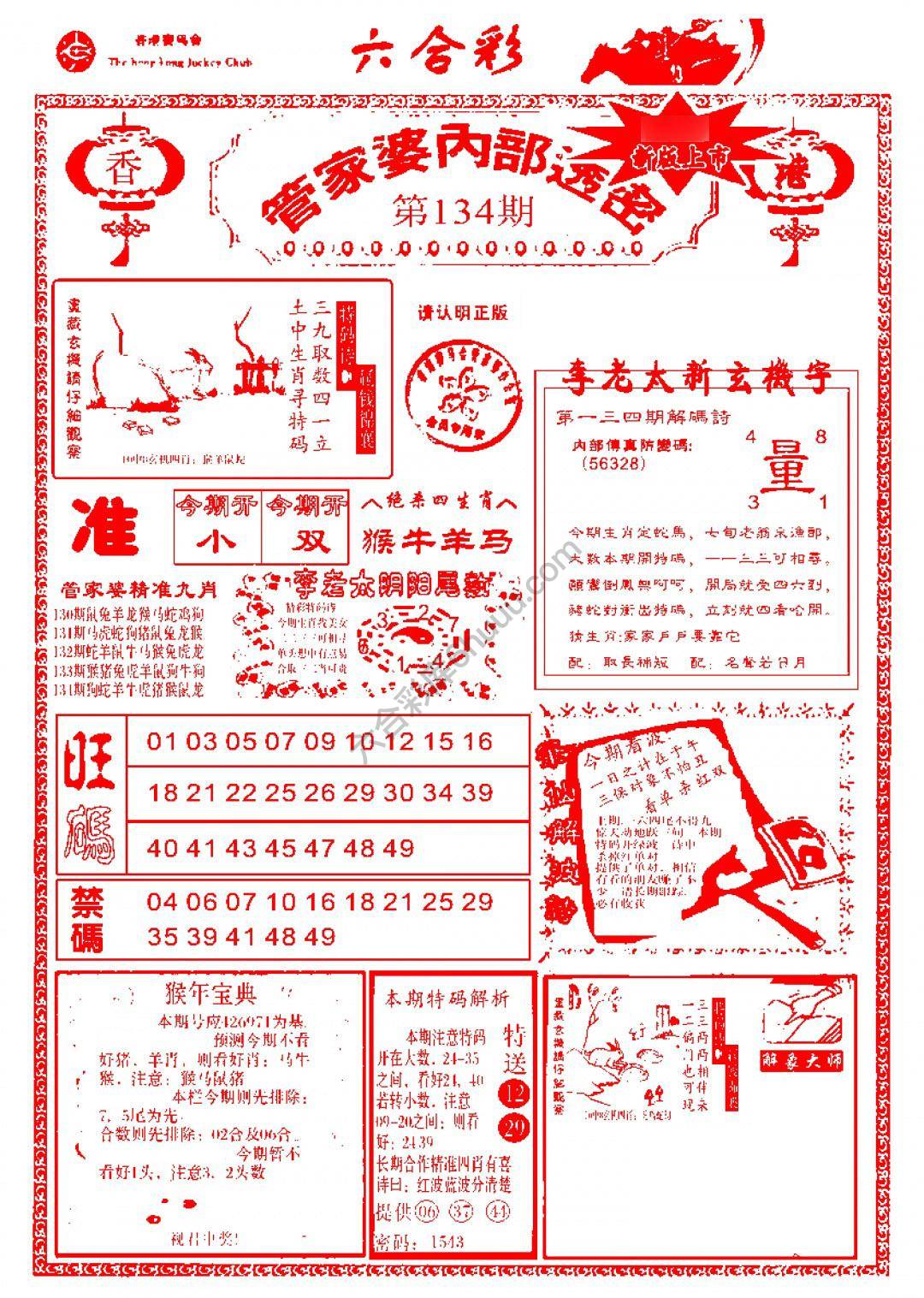 管家婆内部透密