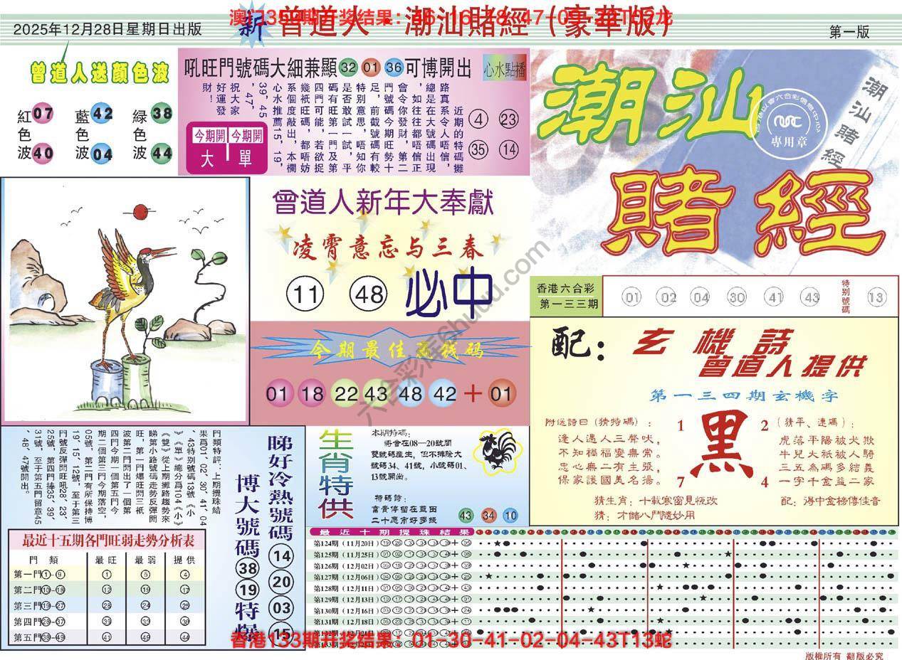 曾道人潮汕赌经(豪华版)