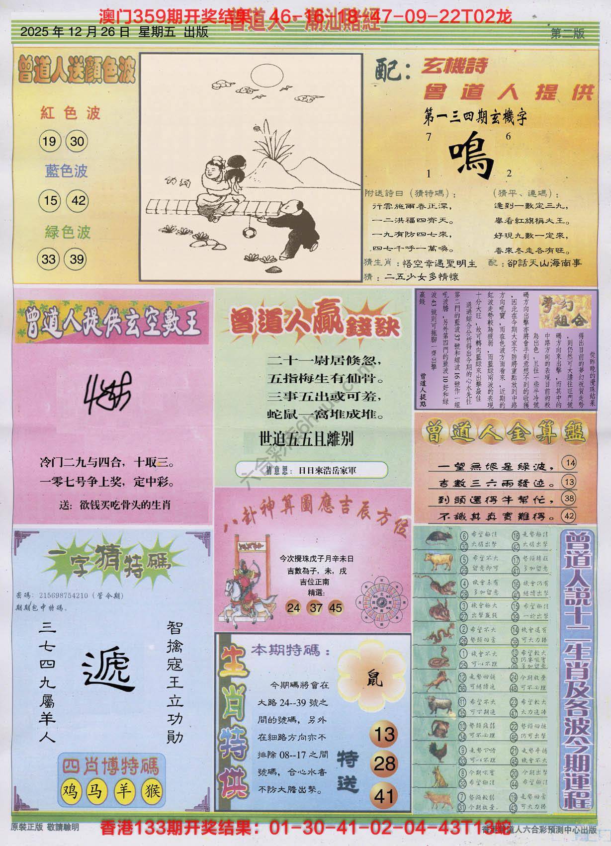 曾道人潮汕赌经