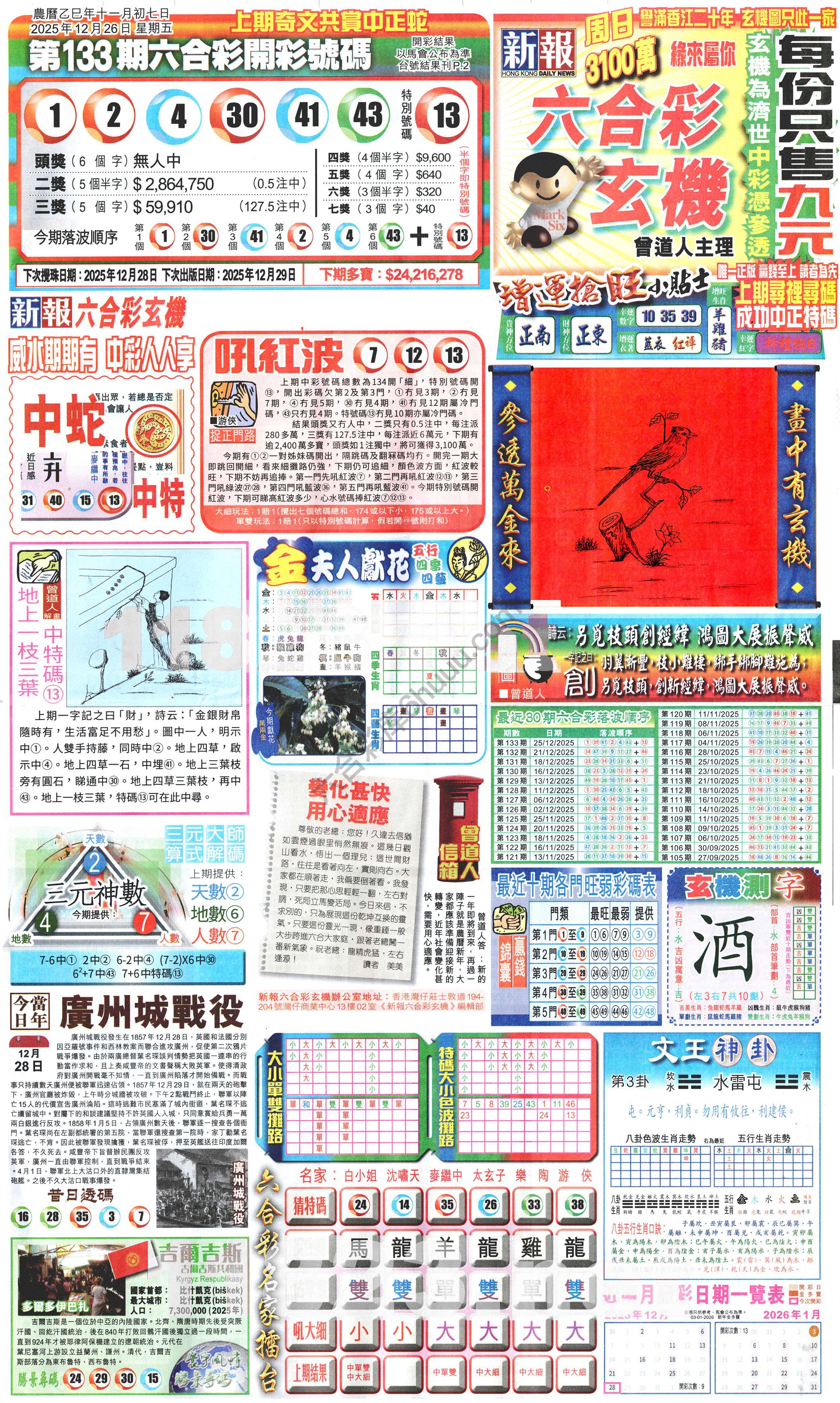 新报六合彩玄机