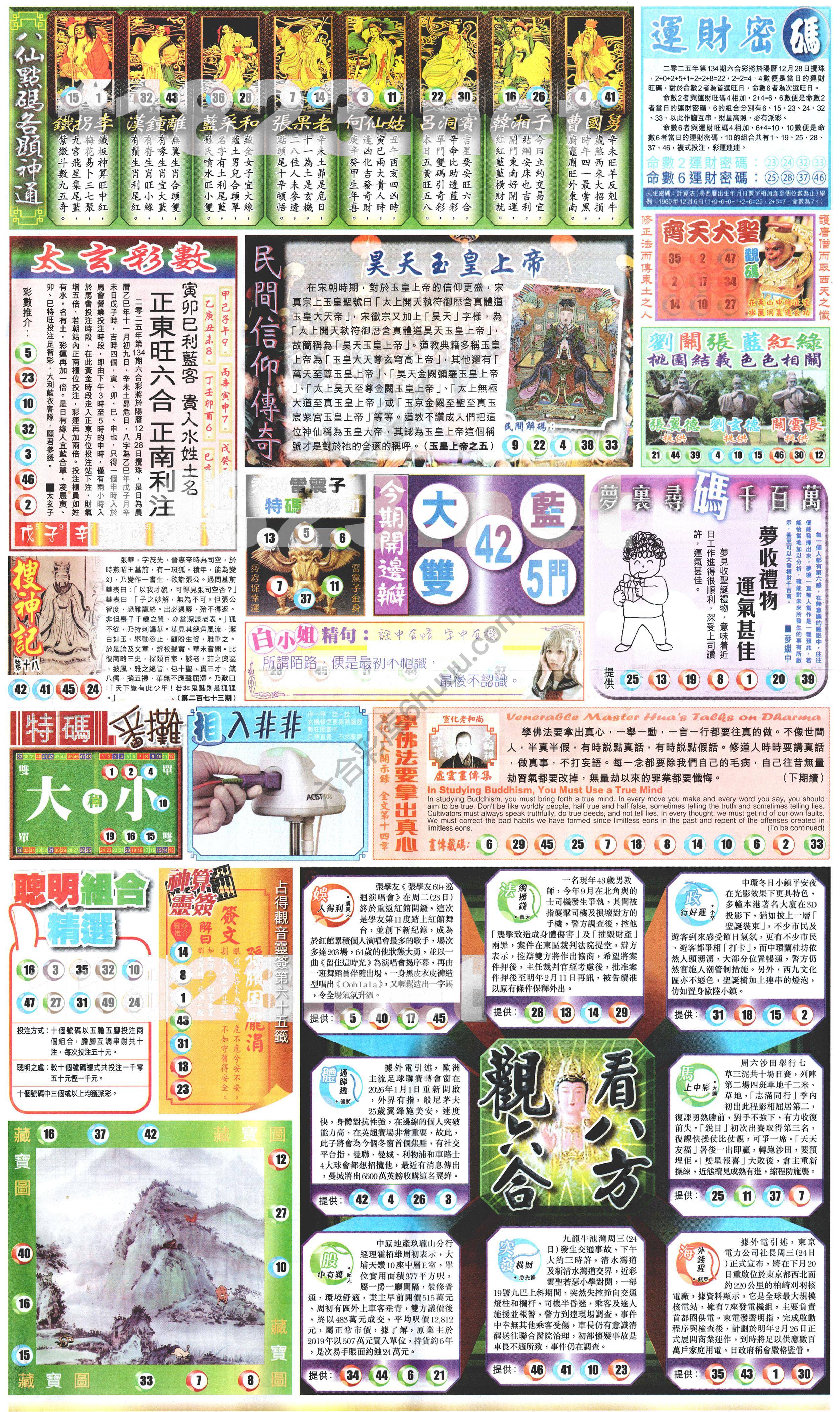 新报六合彩玄机