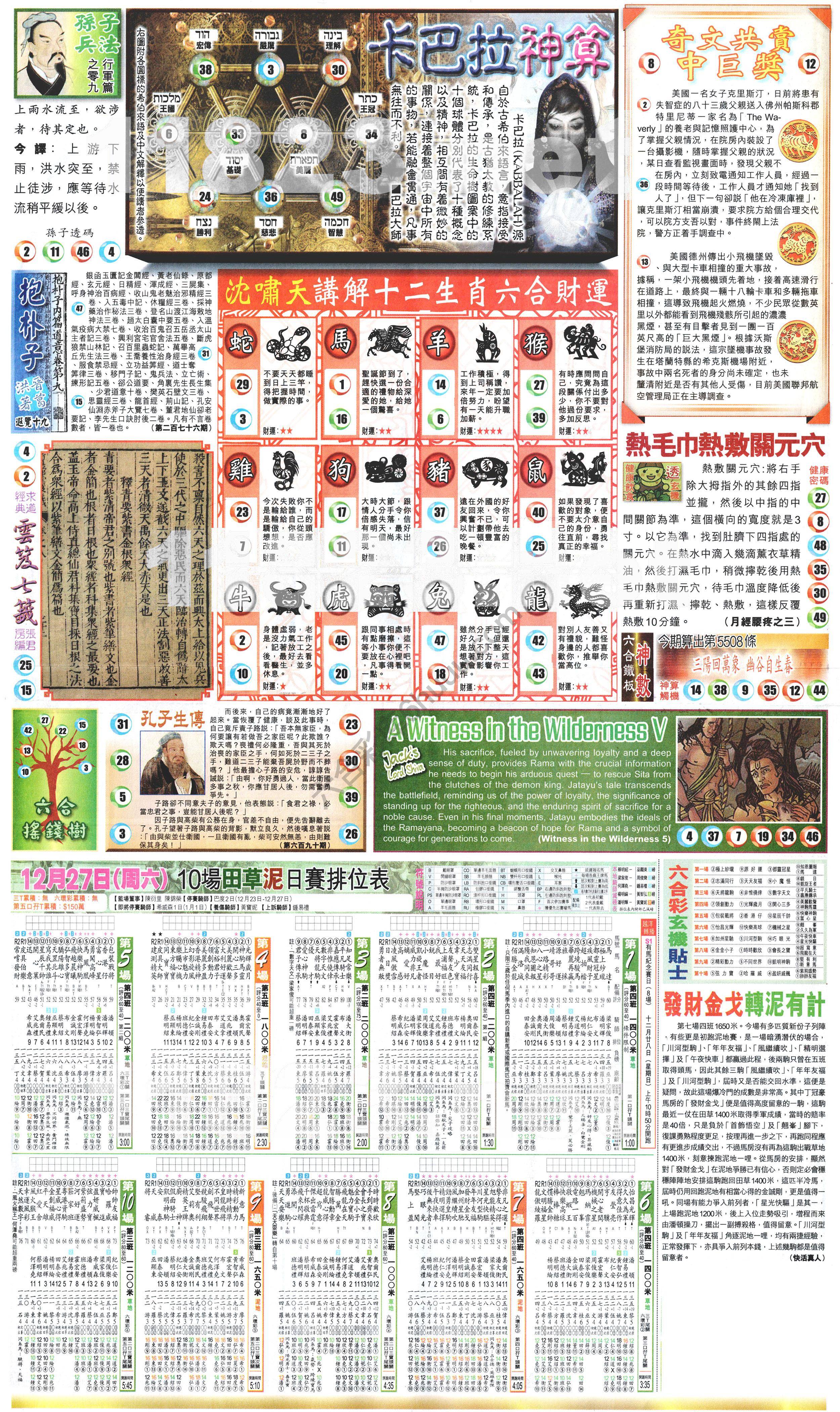 新报六合彩玄机