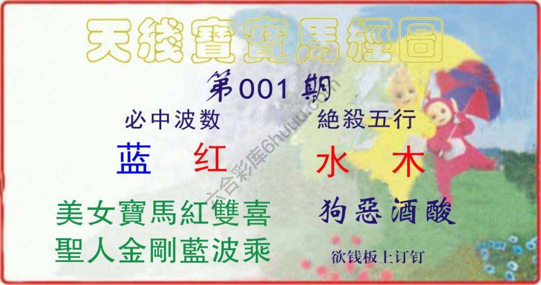 天线宝宝马经图