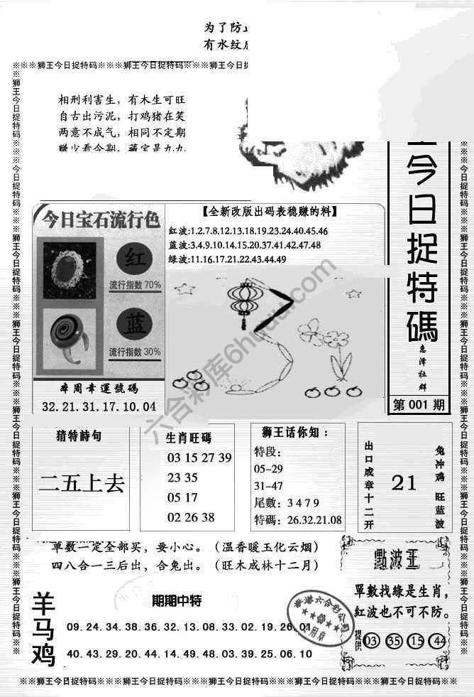 狮王今日抓特码