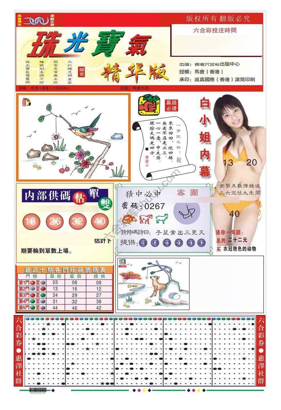 珠光宝气精华版