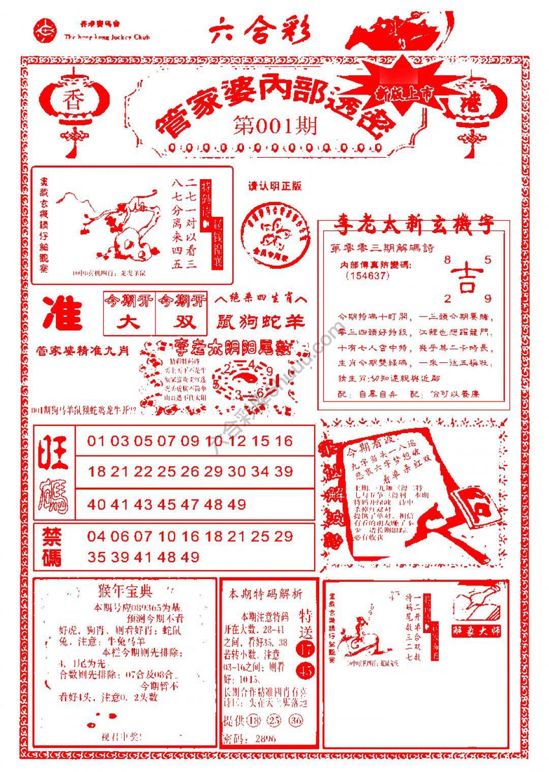 管家婆内部透密