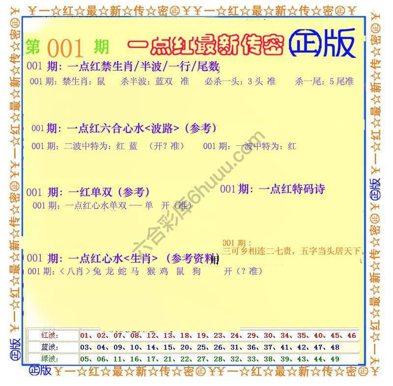 一点红最新传密