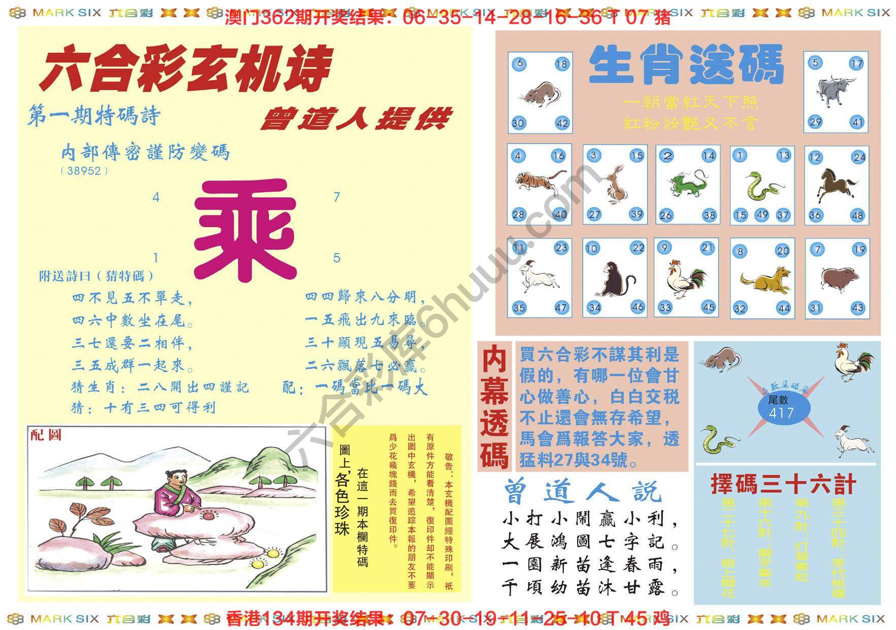 新曾道人内幕玄机