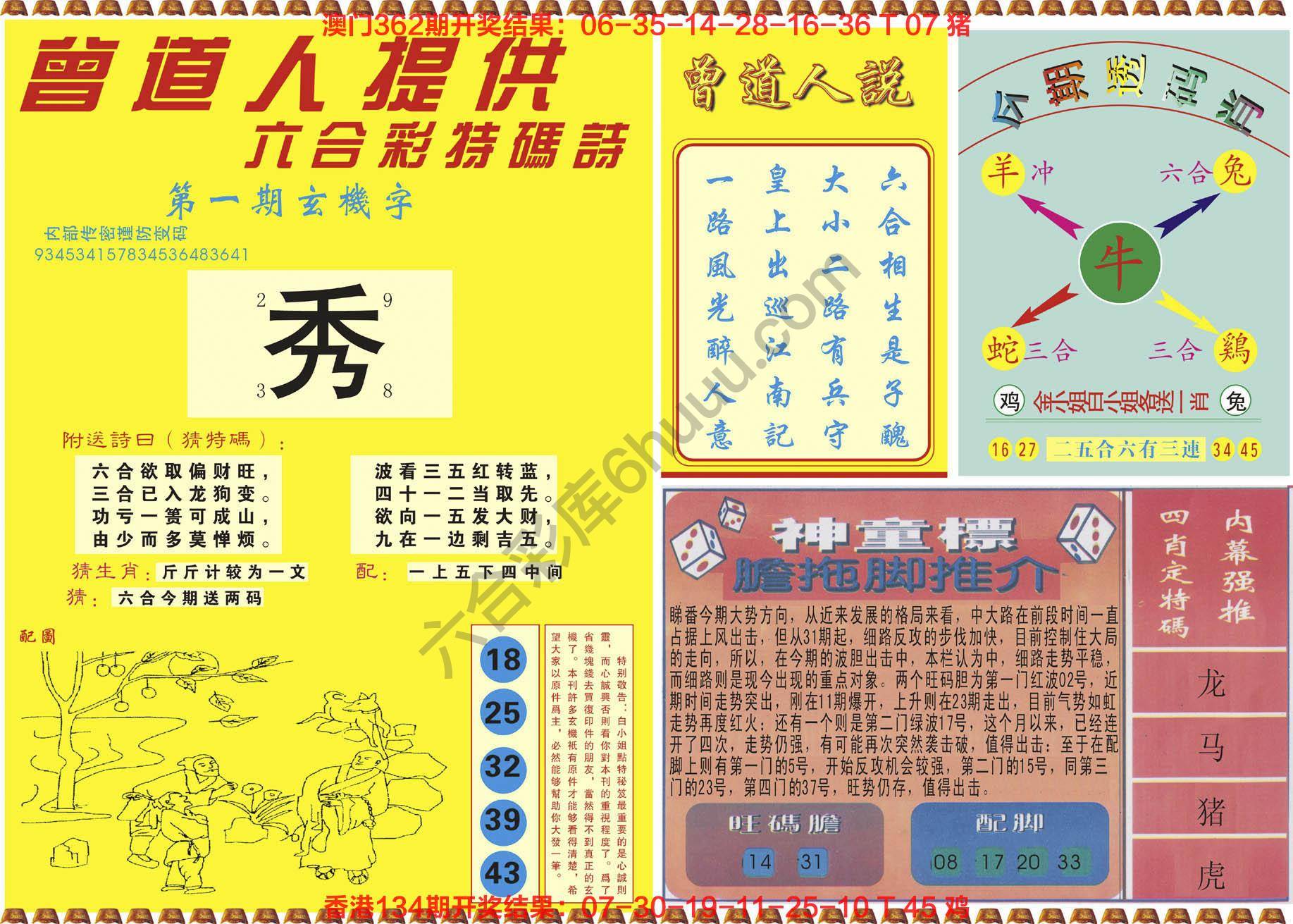 曾道人内幕玄机