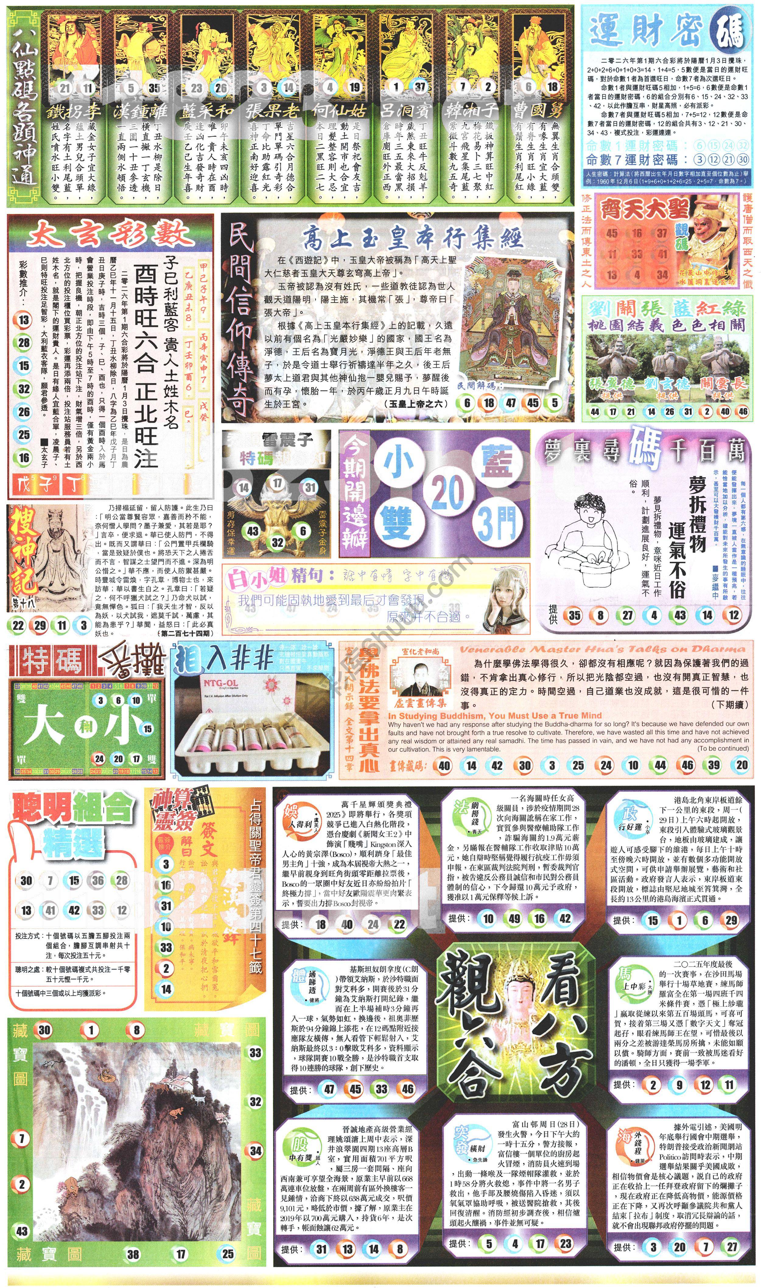 新报六合彩玄机