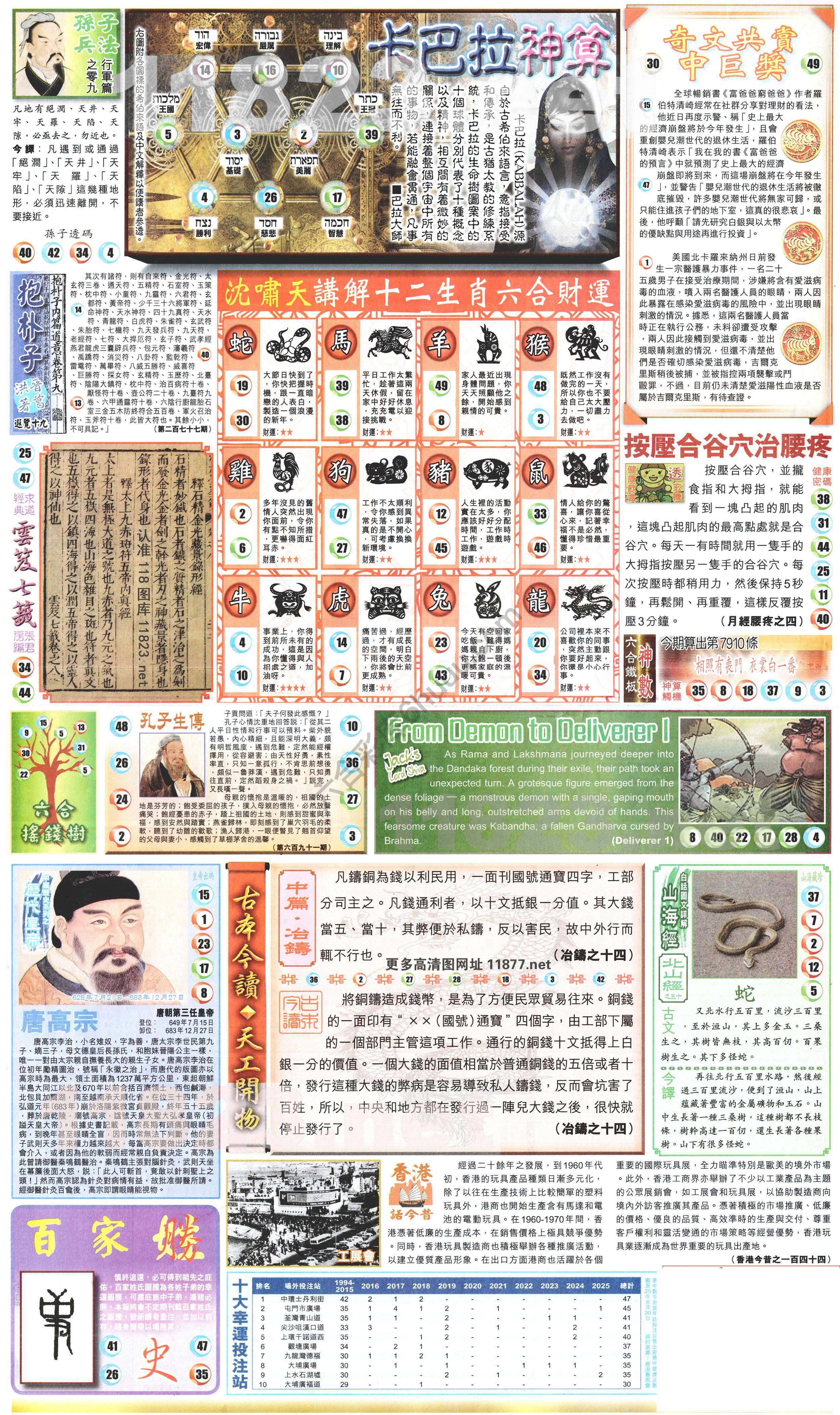 新报六合彩玄机