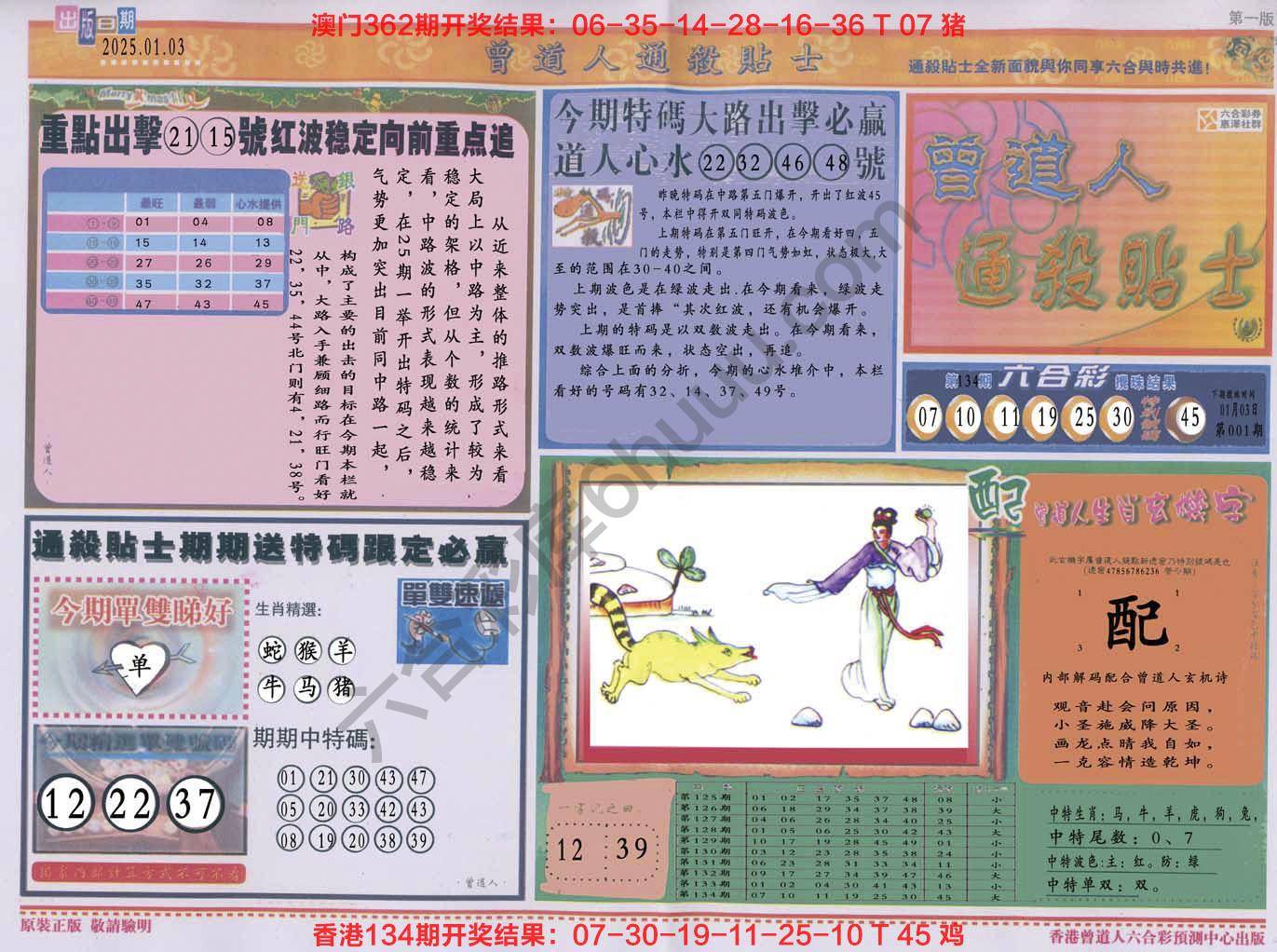 曾道人通杀贴士